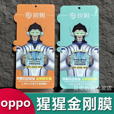 Reno11Pro猩猩金刚隐形膜