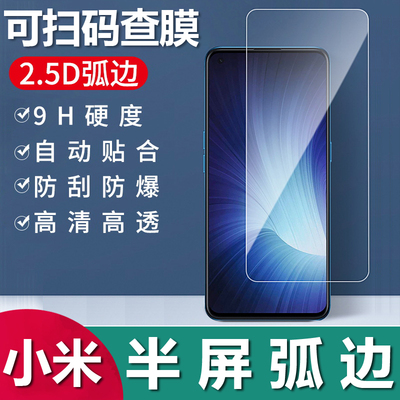 小米全系列型号半屏钢化膜