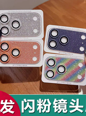 适用苹果 17 Pro Max橙色闪粉全覆盖镜头膜iPhone 17 Pro Air 钢化玻璃防爆原机防刮防尘手机镜头保护膜批发