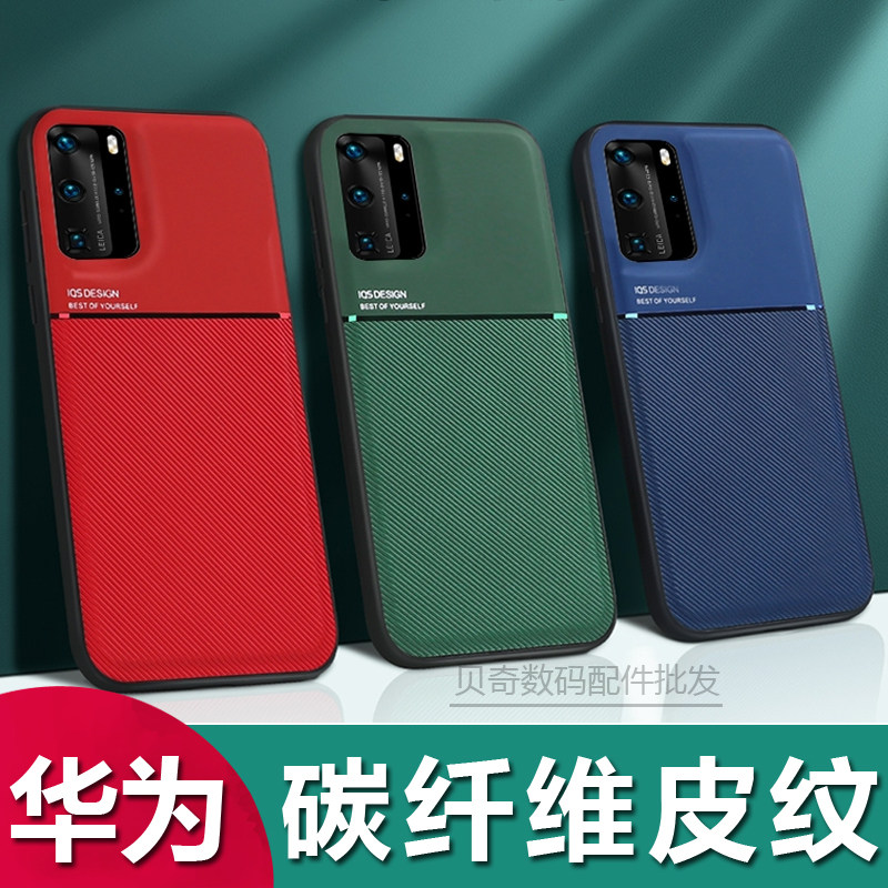 适用于华为碳纤维皮纹防摔手机壳
