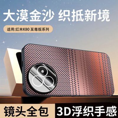 适用红米K80至尊版凯夫拉纹理手机壳日落小米15 ultra防摔turbo4全包15Spro商务K80高级感civi5pro保护套批发