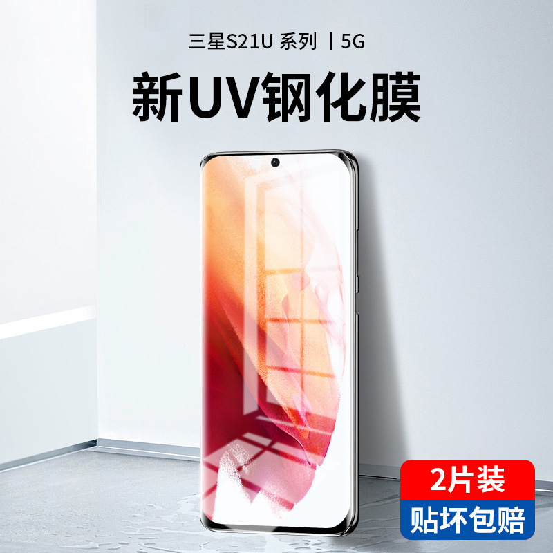 S22plus曲面隐形UV钢化膜
