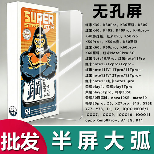 半屏3D大弧全面屏钢化膜
