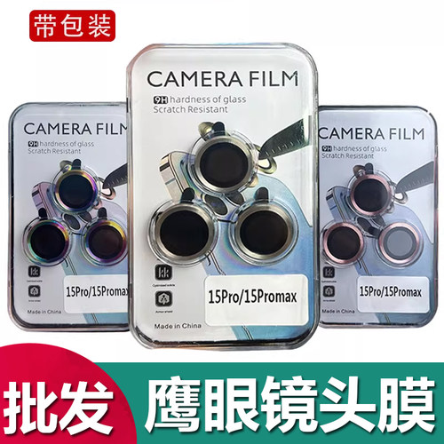 适用于 iPhone 17 16 15 Pro Max鹰眼CD纹钢化镜头膜苹果 13 14 Plus独立贴12 11防摔防刮镜头保护圈盒装批发