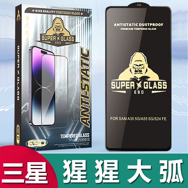 适用三星S24 FE S23黑金刚钢化膜A52S 5G A56 A90电镀防指纹A03 A04S高清A14 A23大弧A72全屏A35保护膜批发