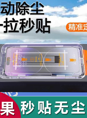适用17pro max秒贴钢化膜iphone16/15pro防尘手机膜14pro无尘仓13 12 11pro自动贴膜XR高铝XS防指纹全屏批发