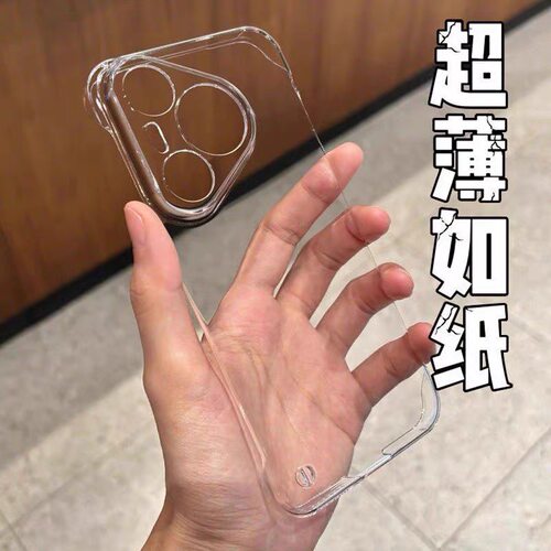 11无边框保护套透明壳