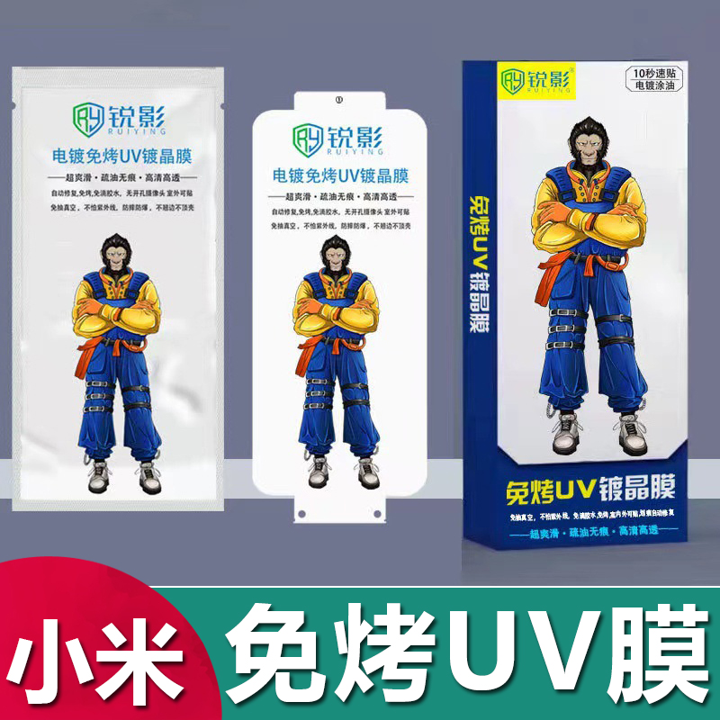 免烤UV光固镀晶水凝膜