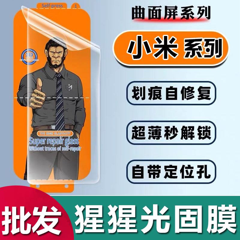 小米14ultra全屏曲面UV光固膜