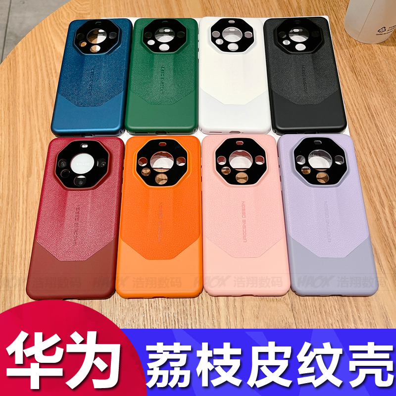 适用华为mate60pro荔枝皮纹秒变非凡大师手机壳mate50E mate40pro全包防摔高级感mate30RS 60RS保护套工厂