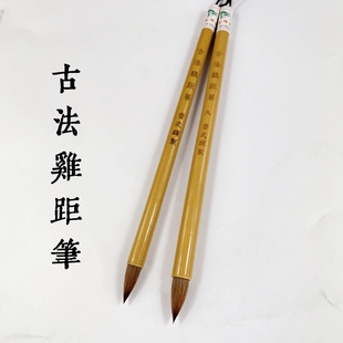 【古法鸡距笔】特级北尾纯狼毫小楷小行书小行草魏碑雷武辉笔庄