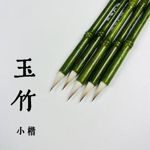 【玉竹】兼毫小楷心经钟繇文征明王宠小楷专用毛笔雷武辉