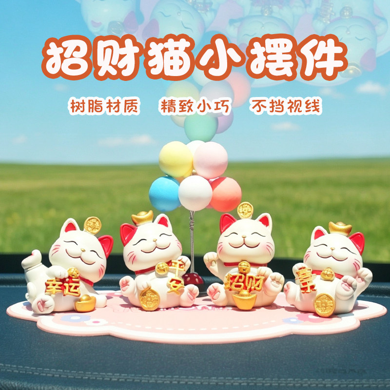 汽车摆件车载装饰新款招财猫可爱车内饰品车上中控台平安吉祥物