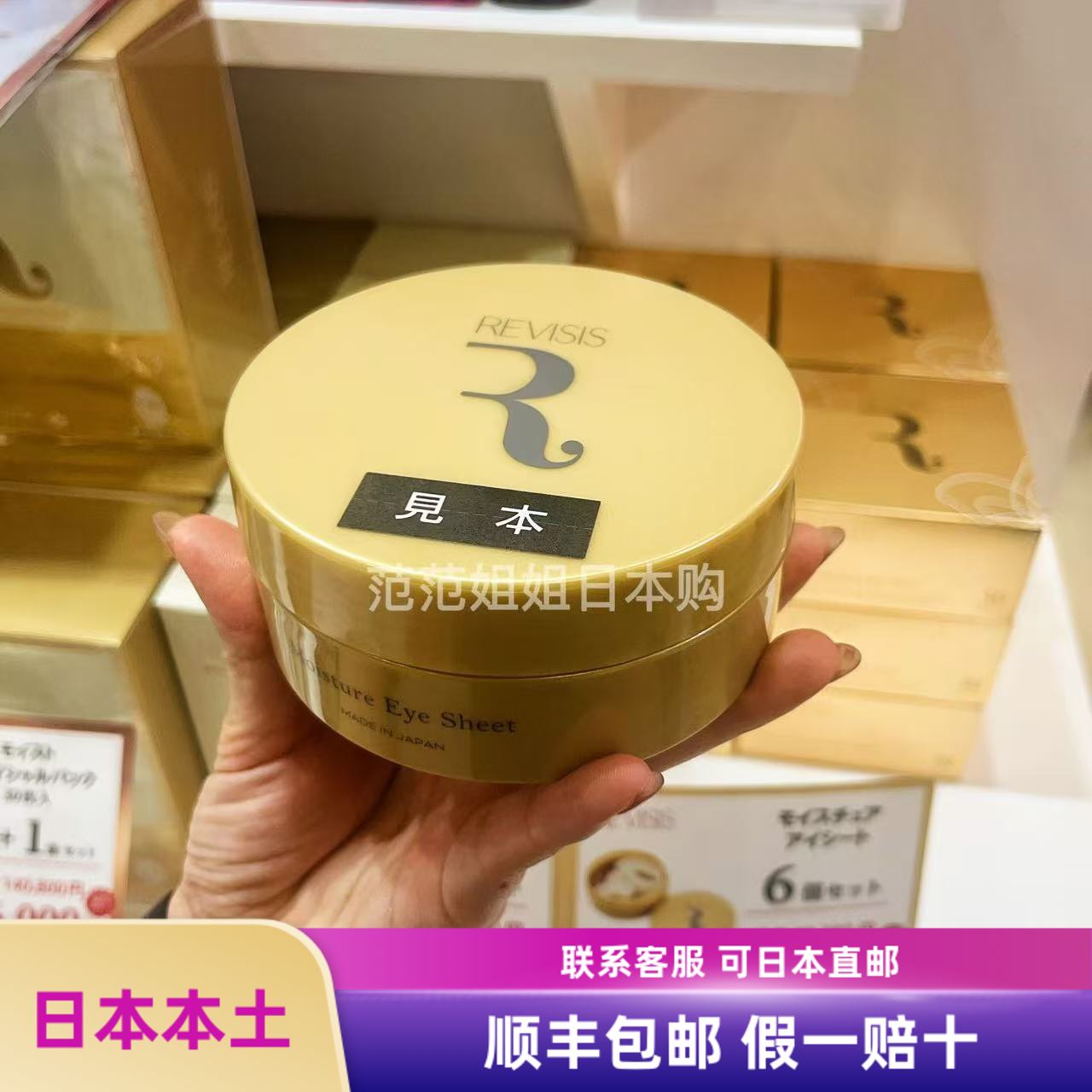 日本本土revisis燕窝精华眼膜淡化眼纹补水保湿滋润细纹眼膜60片