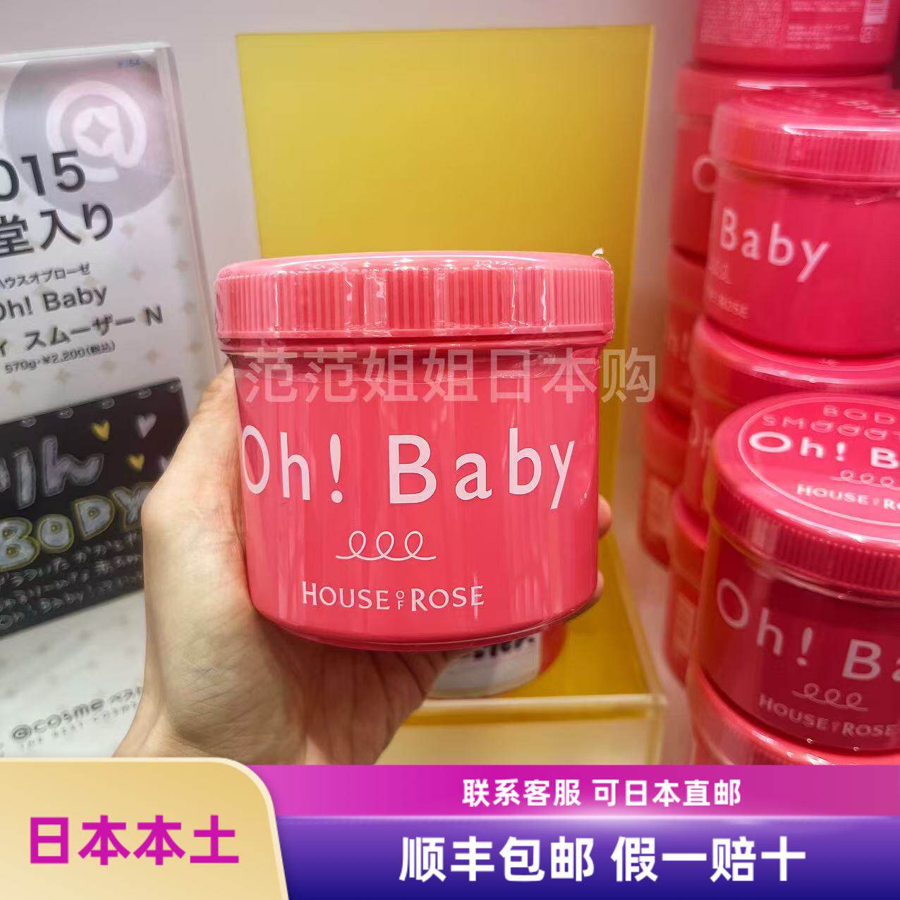 日本本土house of rose玫瑰屋Oh baby去角质磨砂膏清洁去鸡皮死皮