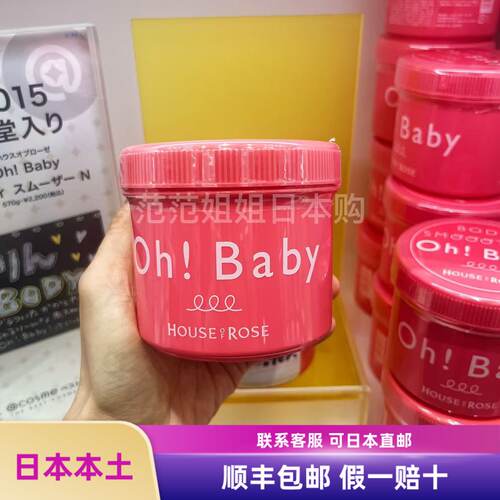 OHbaby身体磨砂膏去角质死皮