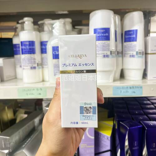 日本本土银座cellreva玻尿酸原液精华胶原蛋白补水保湿滋润温和