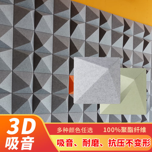 3D立体聚酯纤维吸音体办公室墙面