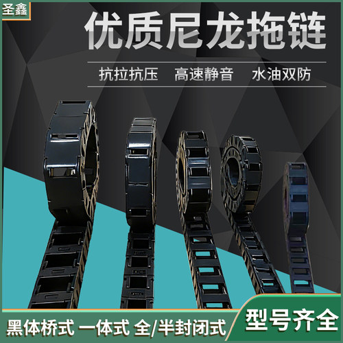 数控机床雕刻机塑料尼龙坦克拖链
