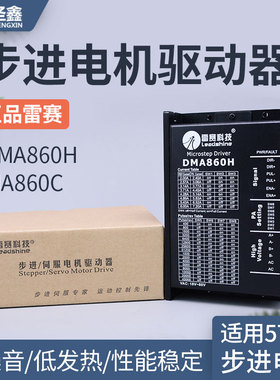 雷赛步进电机驱动器 DMA860HMA860CDSP数字式57/86步进电机控制器