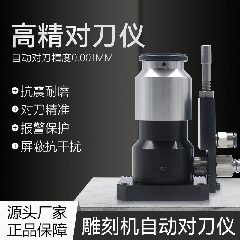 CNC加工中心数控机床自动对刀仪雕铣机z轴佳铁北京精雕断刀检测器