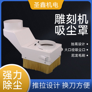 雕刻机木工开料机压轮除尘吸尘罩主轴电机卡扣推拉式压辊铁吸尘罩