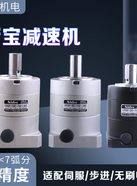 VRSF新宝减速机5/8/10C-750/850/1000精密行星伺服电机齿轮减速机