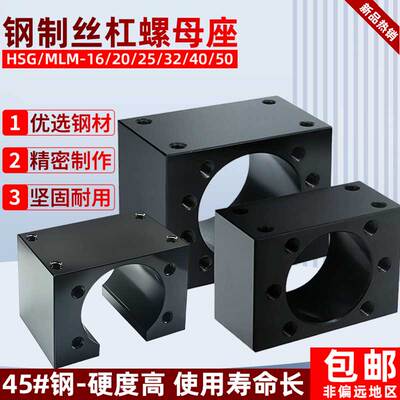 滚珠丝杆碳钢螺母座HSG/MLM丝杠螺母安装固定块丝杠支撑轴承座