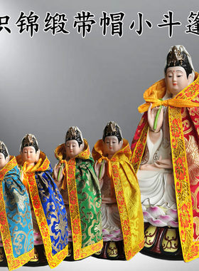 织锦缎带帽神像佛像观音娘娘土地黑妈妈披风披肩披袍斗篷冬季加厚