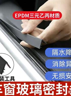现代I30专用车窗隔音密封条防尘防水耐高温隔音降噪静音条