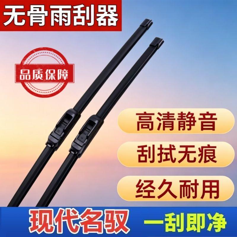 现代名驭专车专用雨刮器原厂原装无骨前雨刷新老款高清静音雨刷