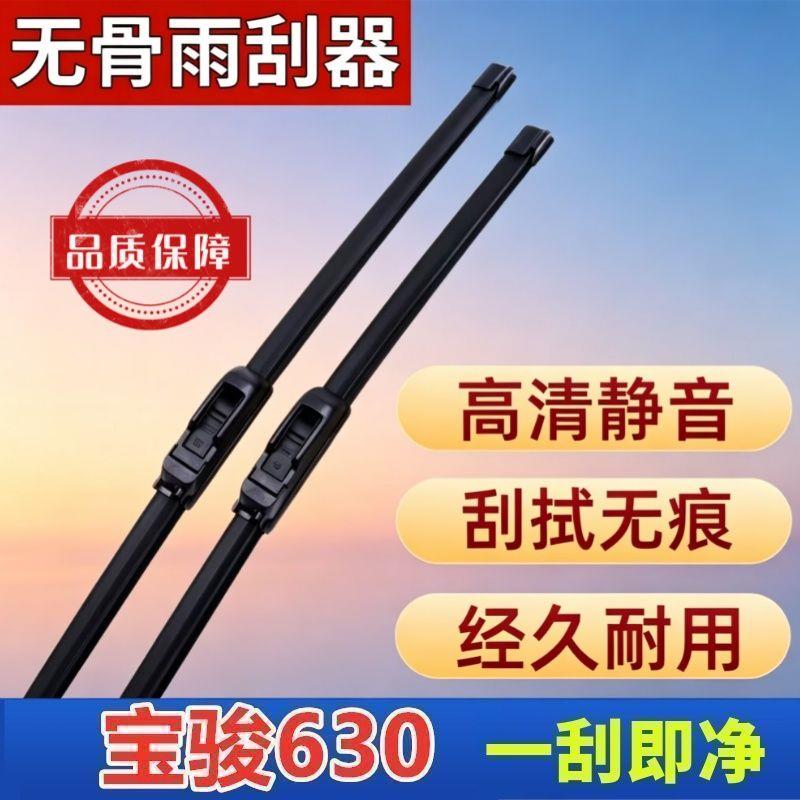 宝骏630专车专用雨刮器原厂原装无骨前雨刷新老款高清静音雨刷