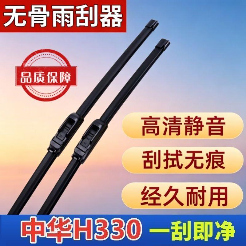 中华H330专车专用雨刮器原厂原装无骨前雨刷新老款高清静音雨刷