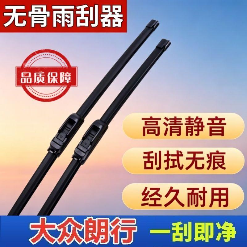 大众朗行专车专用雨刮器原厂原装无骨前雨刷新老款高清静音雨刷