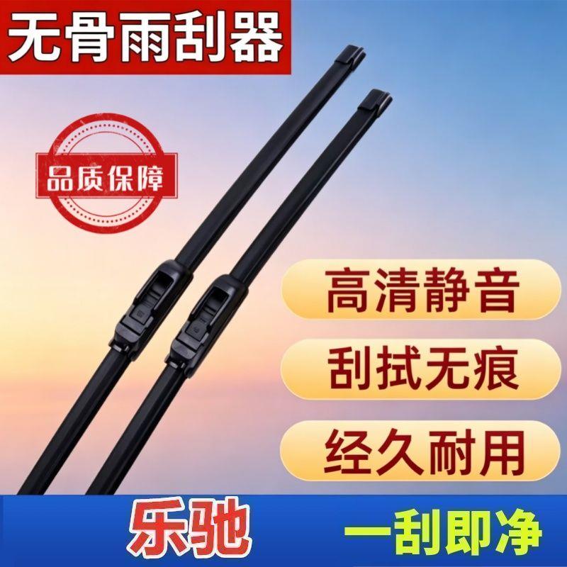 雪佛兰乐驰专车专用雨刮器原厂原装无骨前雨刷新老款高清静音雨刷