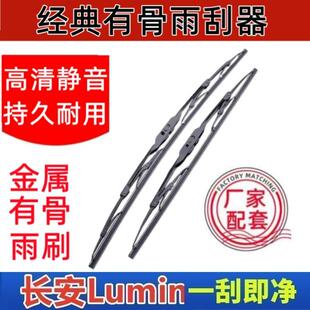 长安Lumin糯玉米专车专用雨刮器原厂原装有骨前雨刷新老高清静音