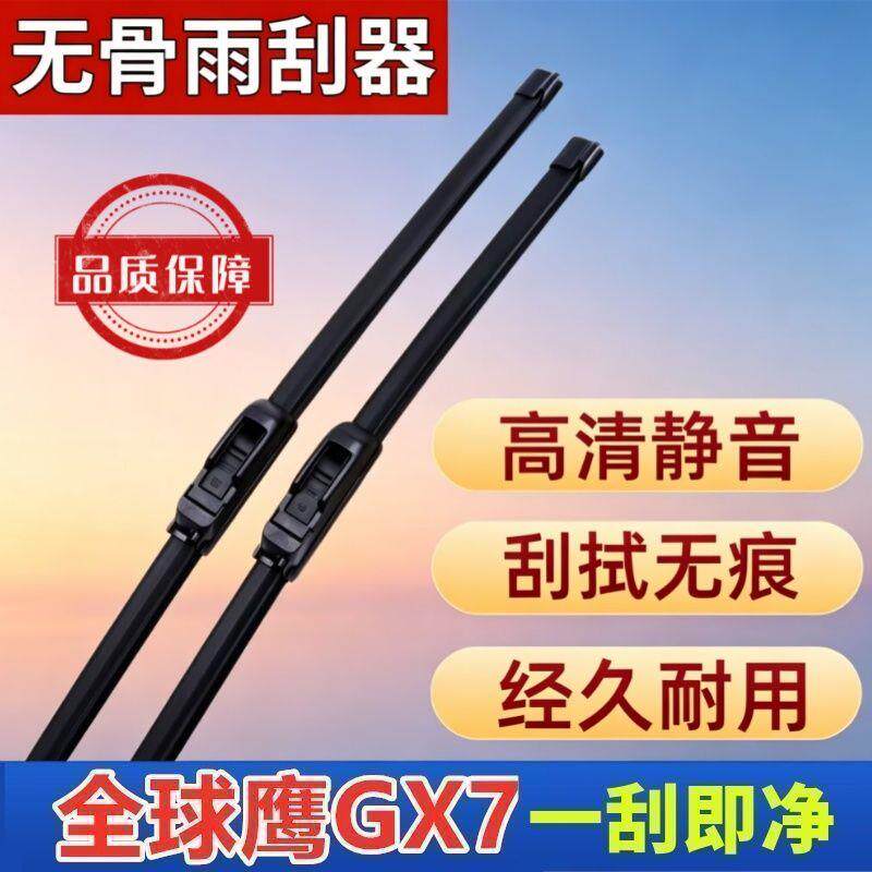 吉利鹰GX7专车专用雨刮器原厂原装无骨前雨刷新老款高清静音