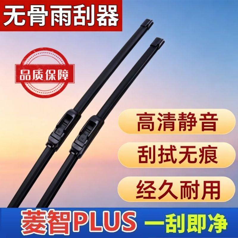 东风菱智PLUS专车专用雨刮器原厂原装无骨前雨刷新老高清静音雨刷
