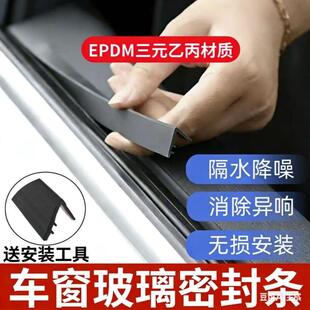 长安凌轩专用车窗隔音密封条防尘防水耐高温隔音降噪静音条