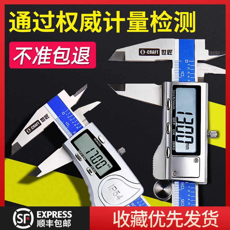 世匠数显游标卡尺高精度电子迷你卡尺不锈钢防水0-150-200-300mm