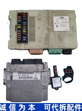 适用蒙迪欧致胜车身控制模块防盗线圈发动机电脑板7G91-12A650-MH