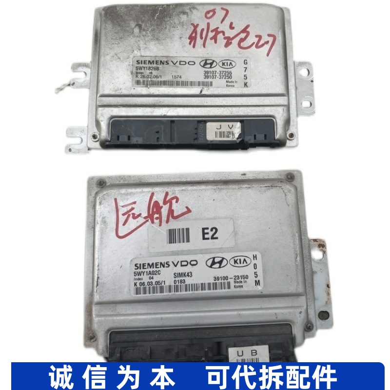 索纳塔远舰狮跑发动机电脑板39100-23150 39107-37255 G75K H05M