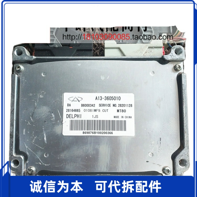 适用奇瑞风云2发动机电脑板线路版ECU MT80 A13-3605010 B6000342