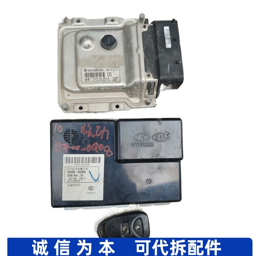 适用现代悦动防盗盒发动机电脑板39110-2B910-2B900 95400-0Q000