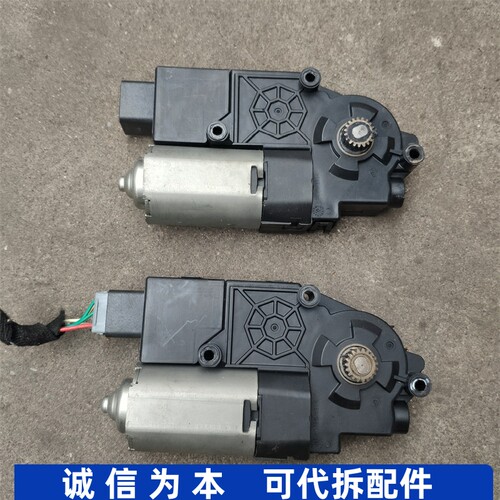 适配比亚迪唐DM前后天窗遮阳帘电机马达总成原装拆车配件