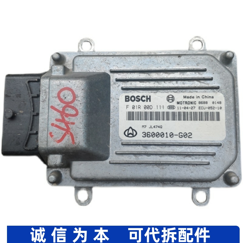 适用长安之星S460金牛星发动机电脑板F01R00DAR4 F01R00DD06 D111