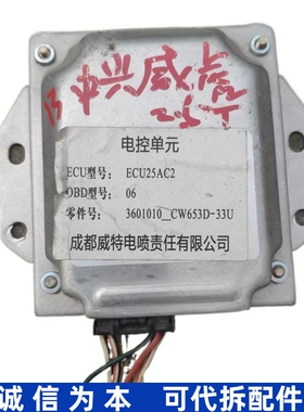 适用中兴威虎2.5电控单元模块电脑板ECU25AC2 3601010-CW653D-33U