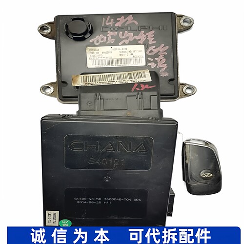 适配长安凯程欧诺车身模块发动机电脑板3600040-T04 3600010-G119
