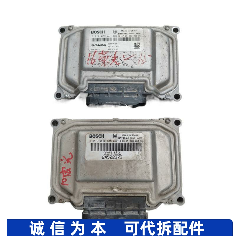 适用五菱宏光S荣光V发动机电脑板F01R00DAU1/185控制模块23983829
