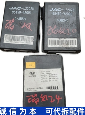 适用江湍瑞风门锁控制器防盗电脑板模块 95450-V2090-4A001-4A100